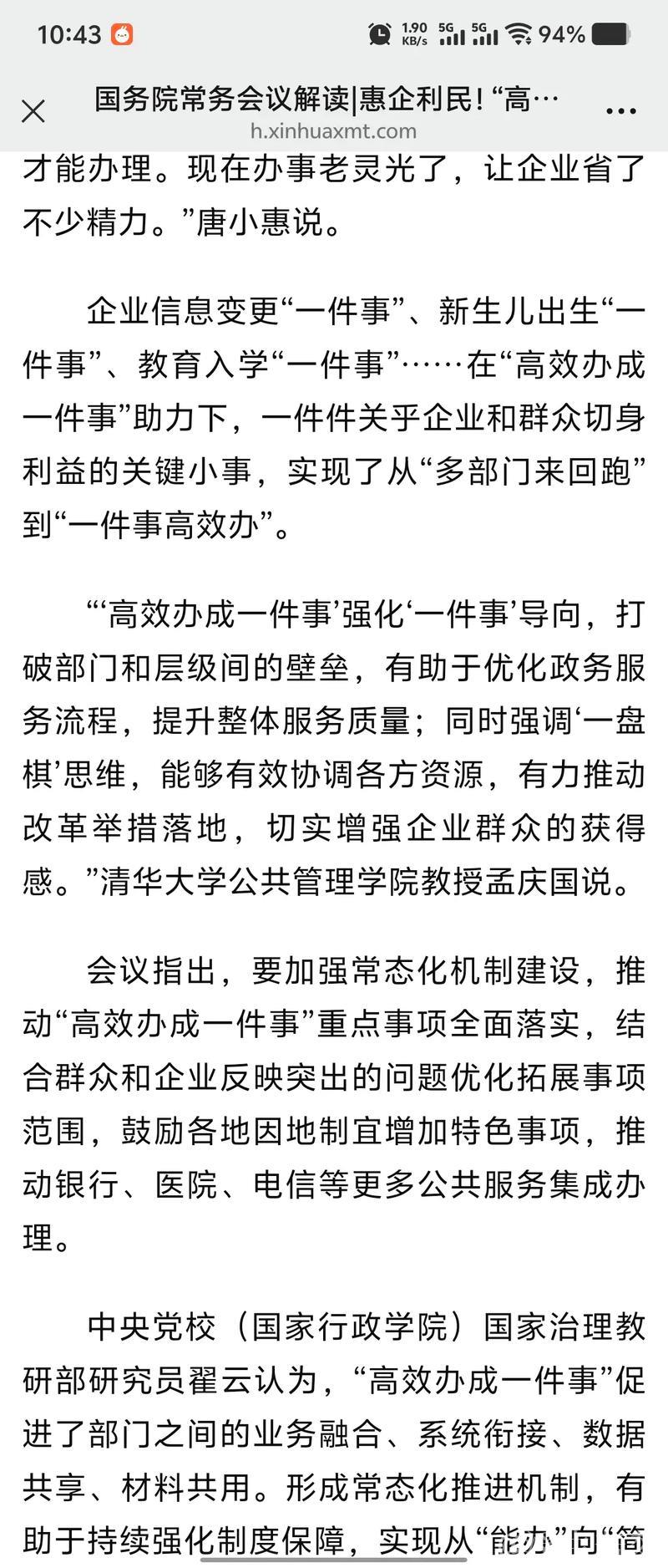 国务院常务会议解读|惠企利民!“高效办成一件事”又有新部署 国务院常务会议解读|惠企利民!“高效办成一件事”又有新部署